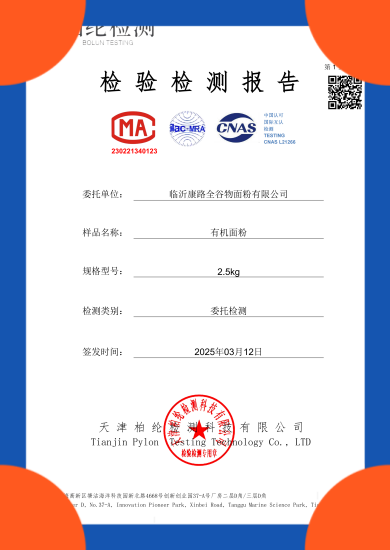 Qualified Test Report of Our Organic Stone-Ground Flour