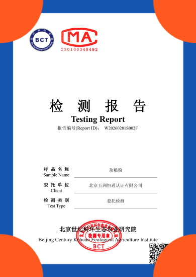Zero Pesticide Residue Test Report | Certified Organic Flour Supplier