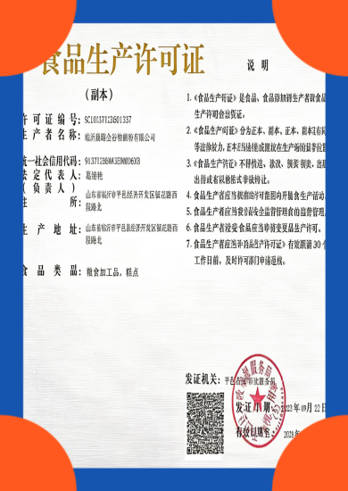 China Food Production License (SC Certificate) | Qualified Organic Flour Factory
